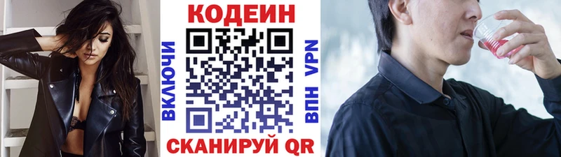 Купить  Красноармейск  Codein напиток Lean (лин) 