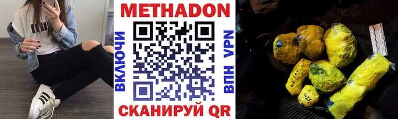 Метадон methadone  Купить где  Красноармейск 